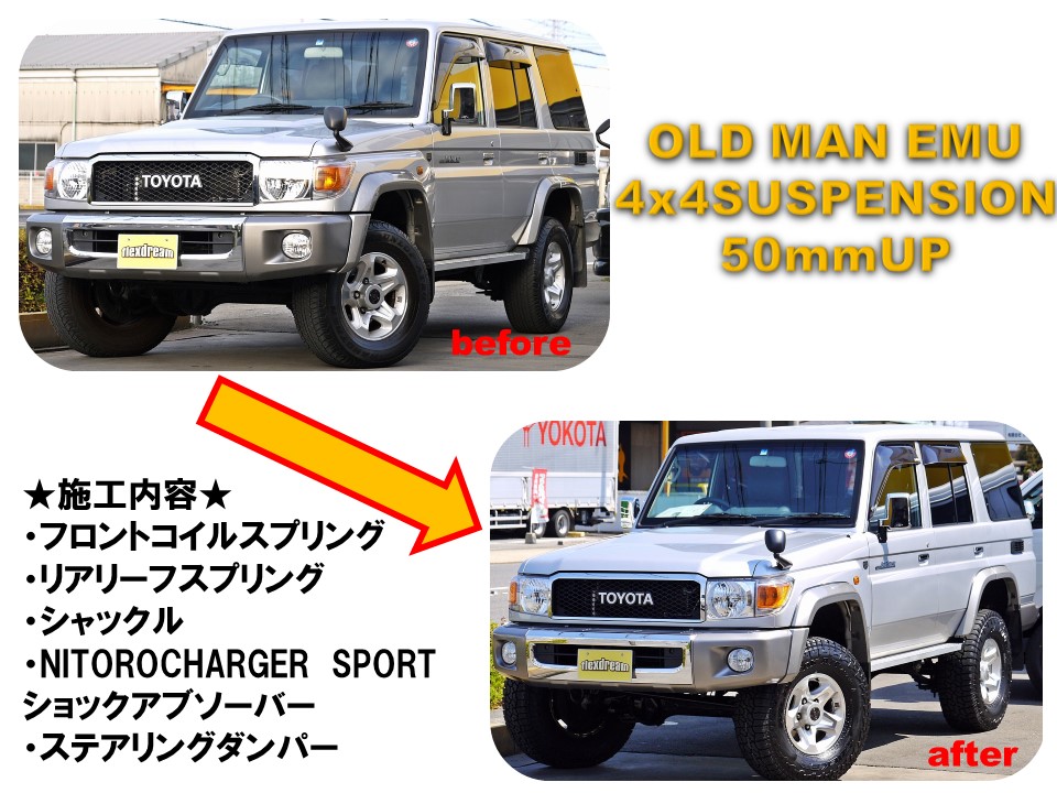 再販ランクル７６に【ＯＬＤ ＭＡＮ ＥＭＵ（オールドマンエミュー